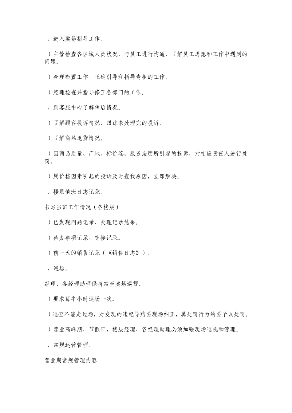 运营部管理流程_第3页