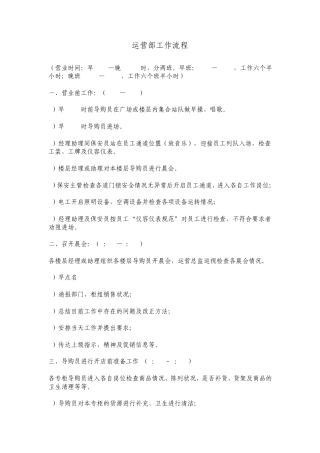运营部管理流程