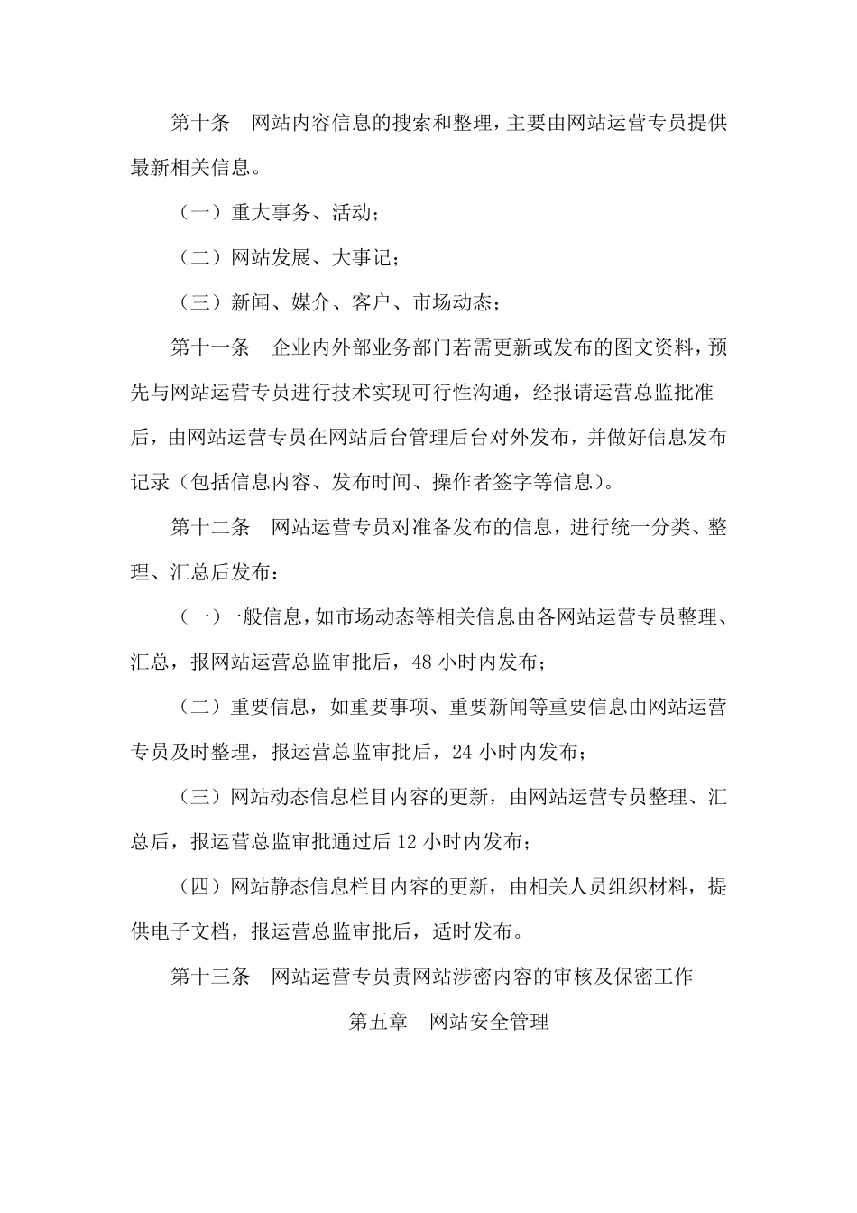 运营部网站管理制度_第3页