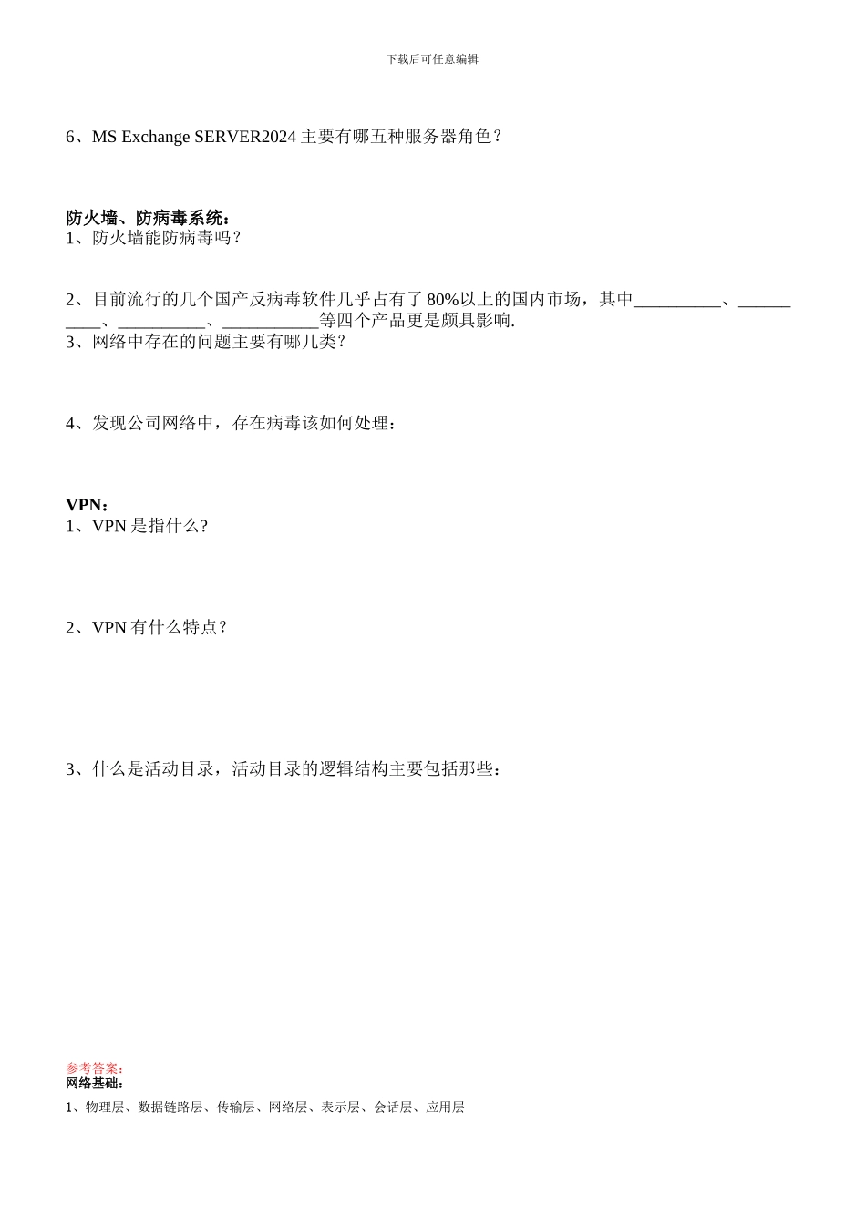 技术支持工程师面试试题_第2页