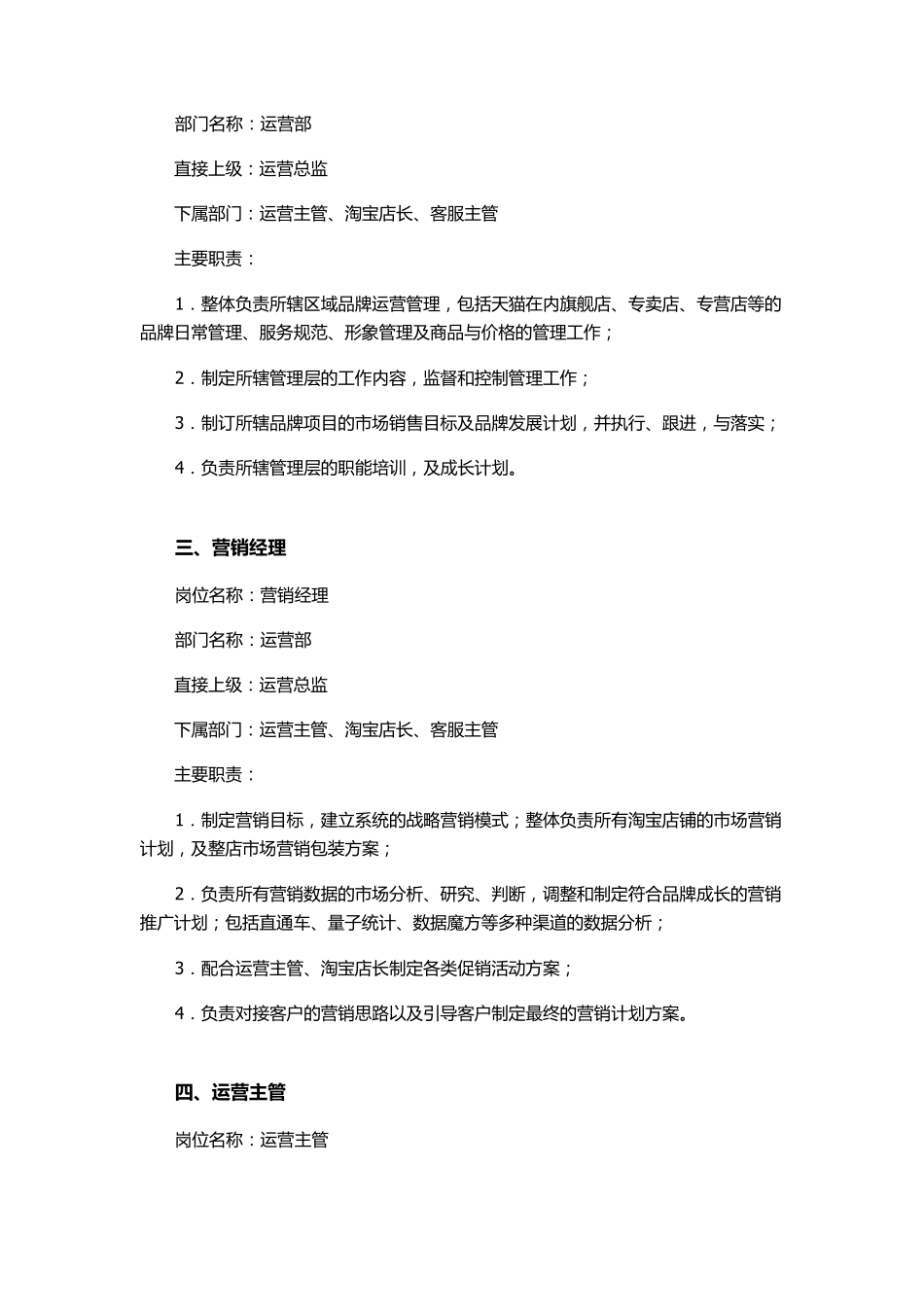 运营部门岗位职责_第2页