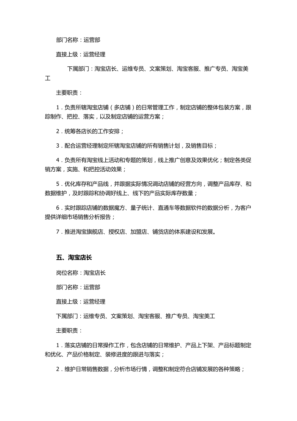 运营部门岗位职责_第3页