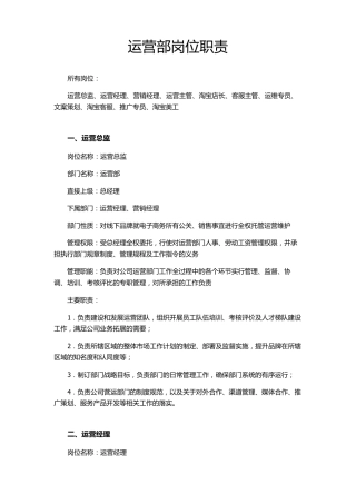 运营部门岗位职责