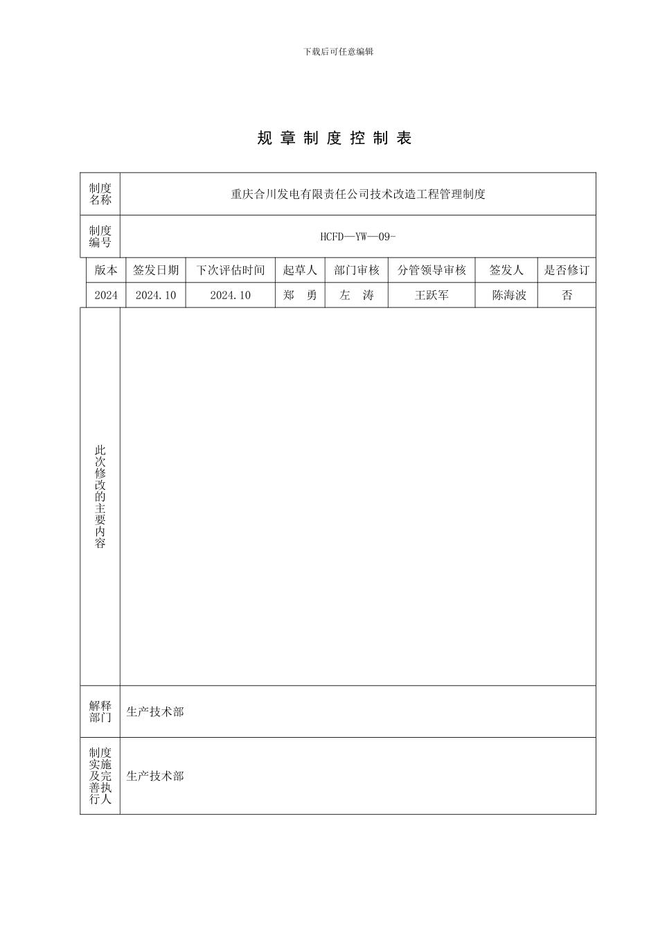 技术改造工程管理制度_第2页