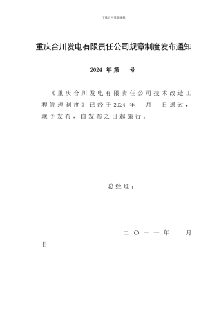 技术改造工程管理制度