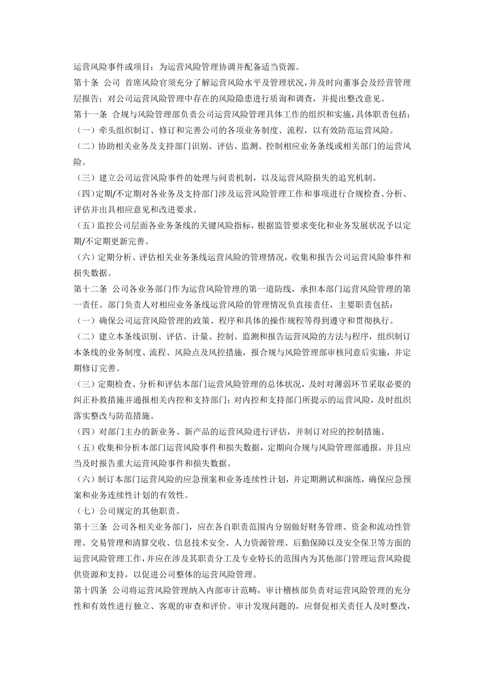 运营风险控制制度_第2页