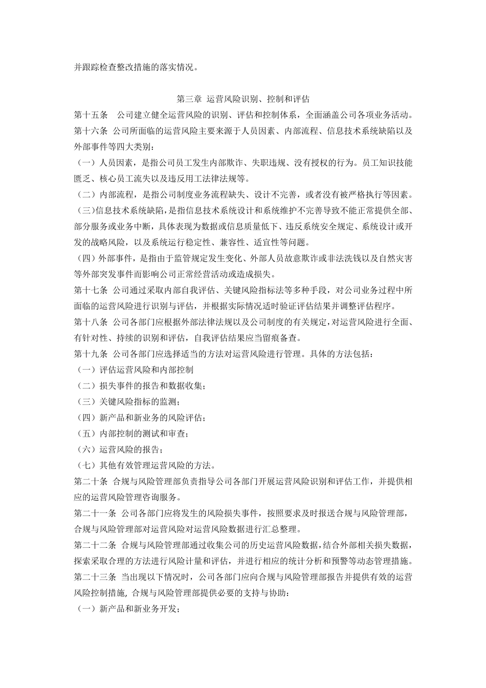 运营风险控制制度_第3页