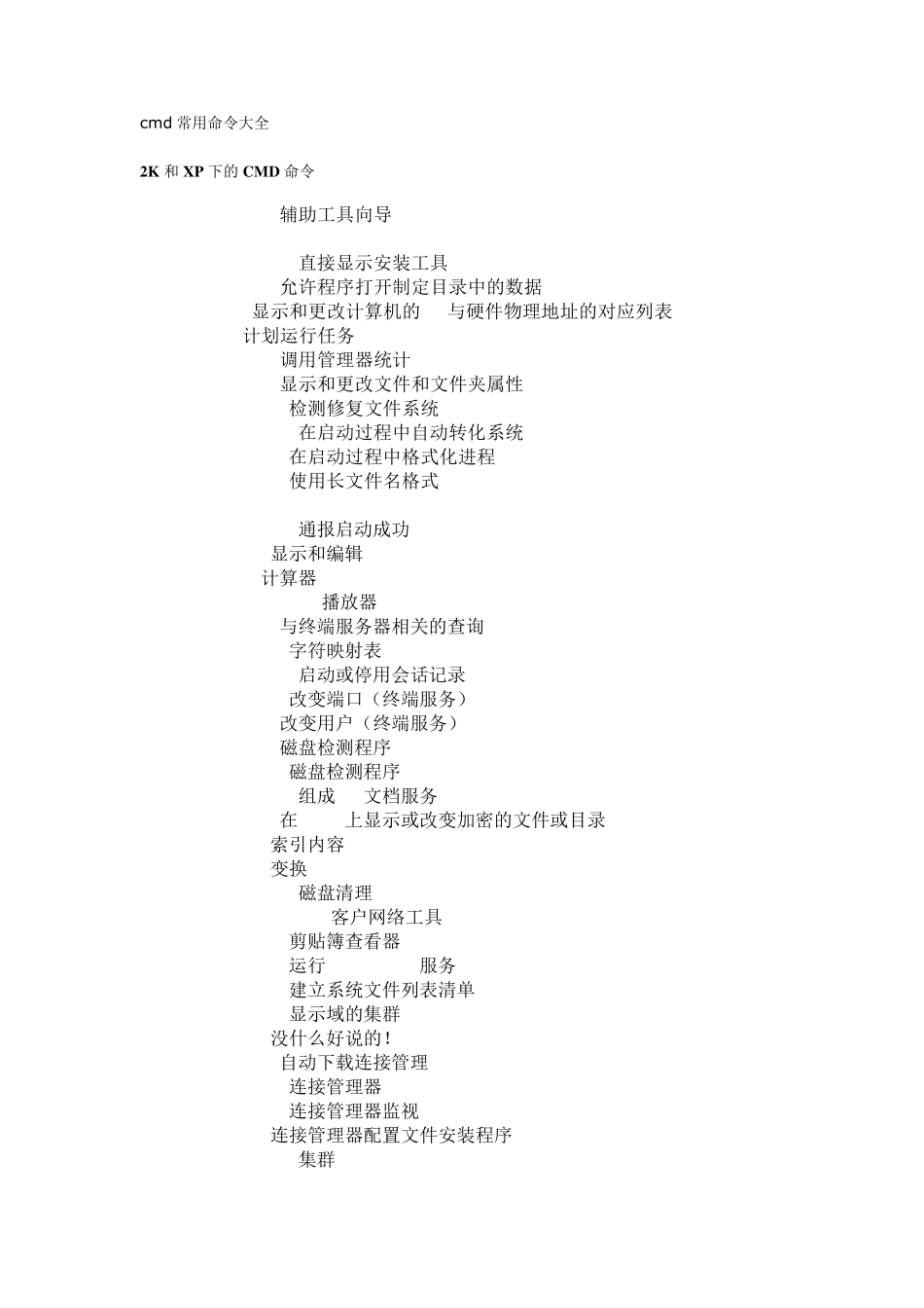 运行CMD代码大全_第1页