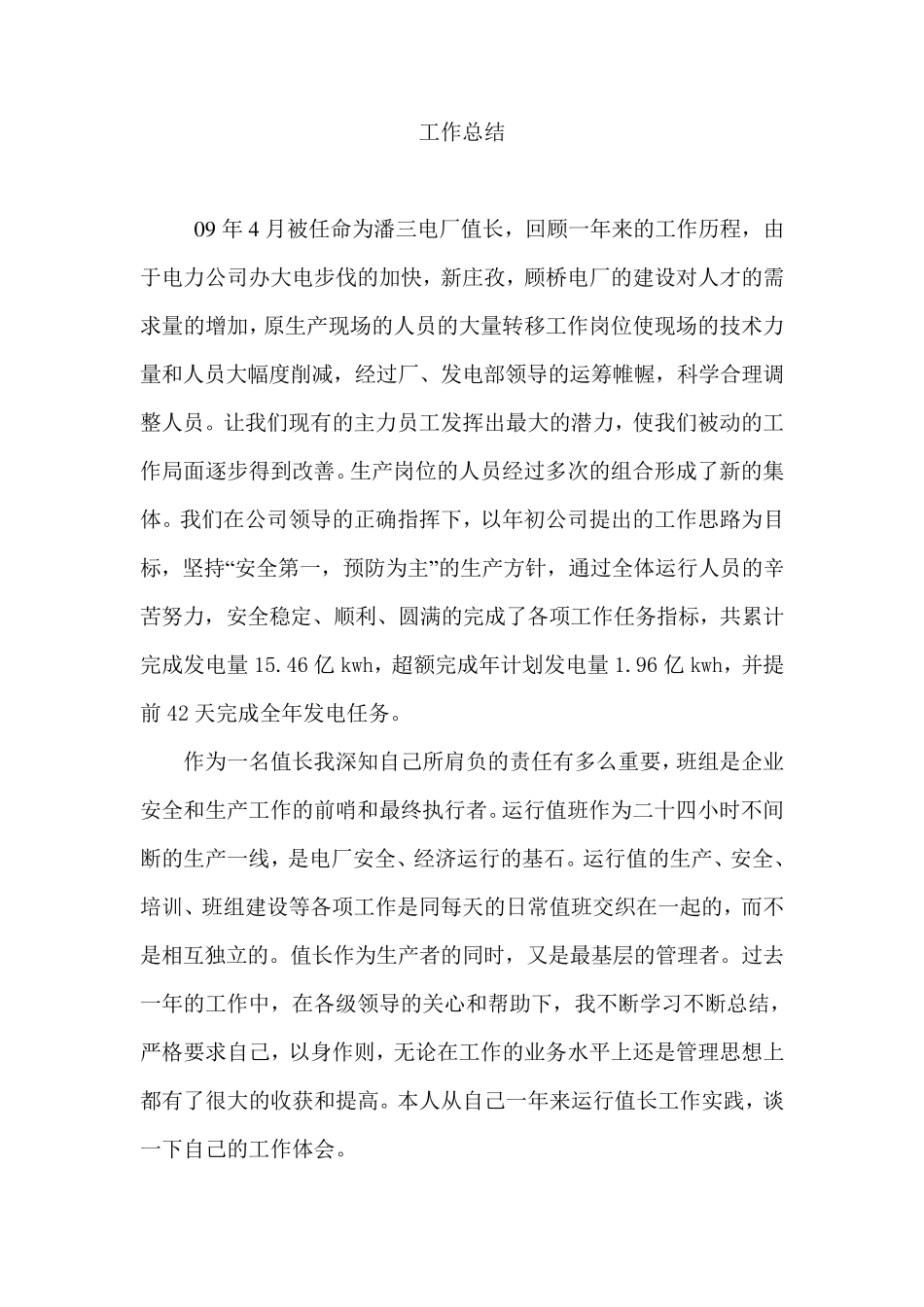 运行值长工作总结_第1页