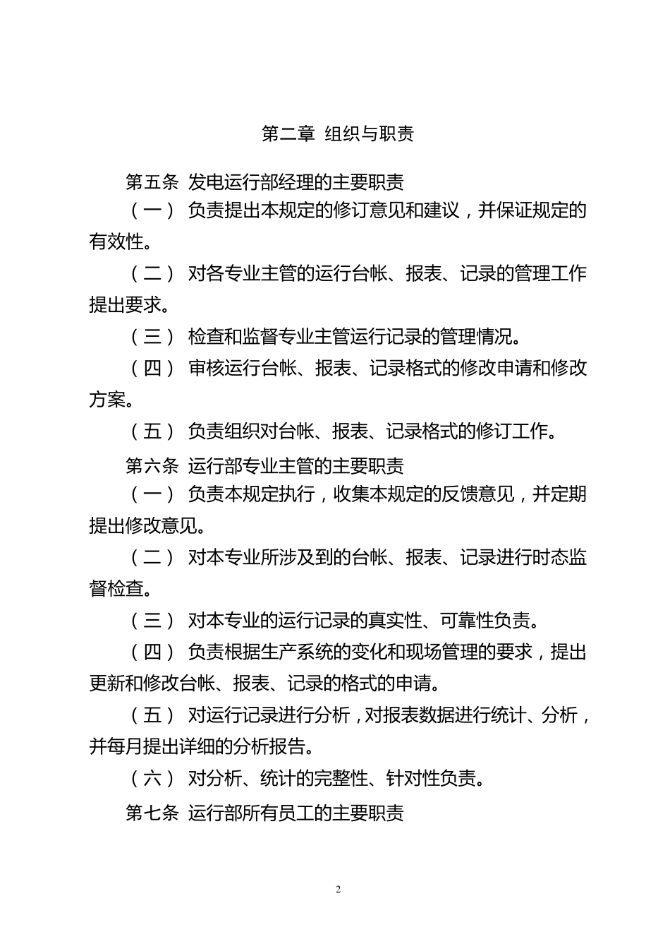 运行台账、报表、记录管理规定_第2页
