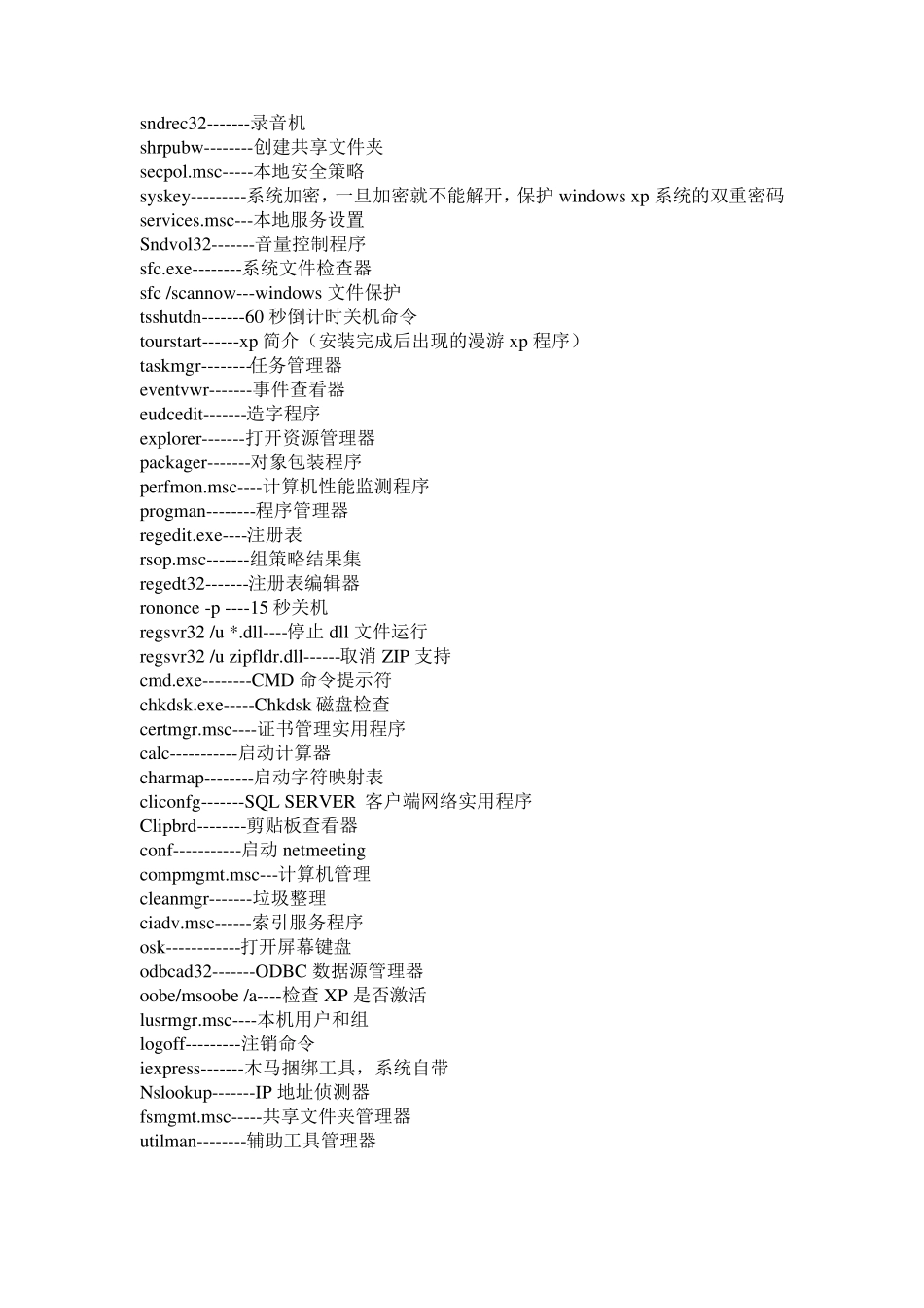 运行启动命令大全、快捷键_第2页