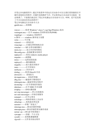 运行启动命令大全、快捷键