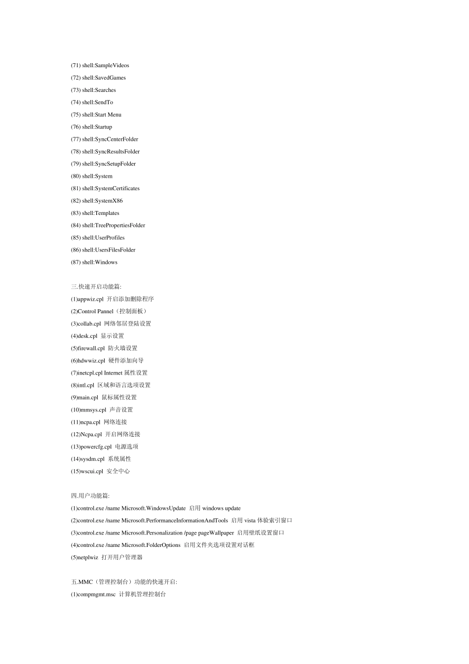 运行命令快捷键_第3页