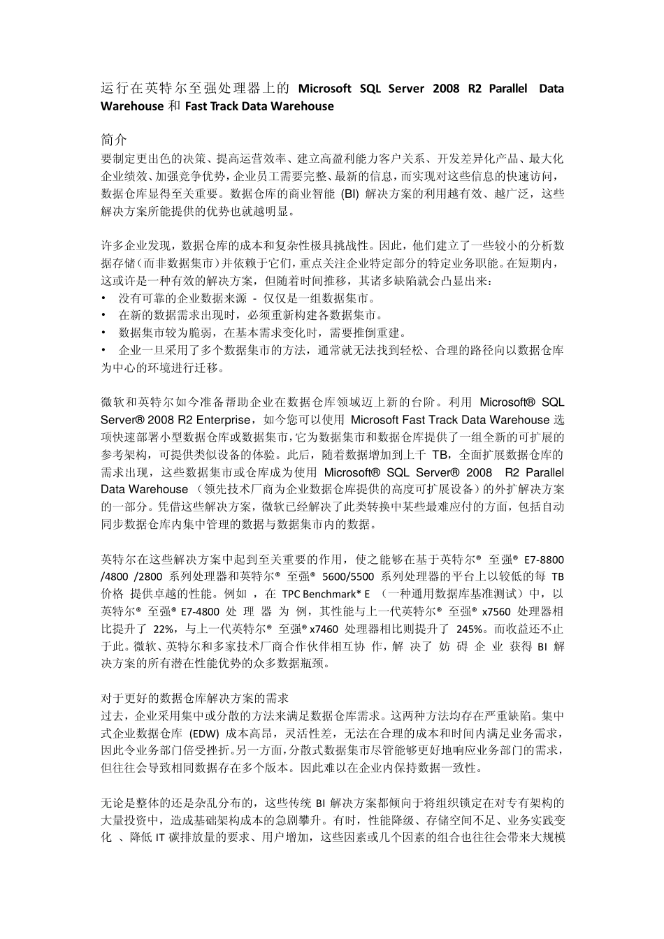 运行在英特尔至强处理器上的MicrosoftSQLServer2008R2ParallelDataWarehouse和FastTrackDataWare_第1页