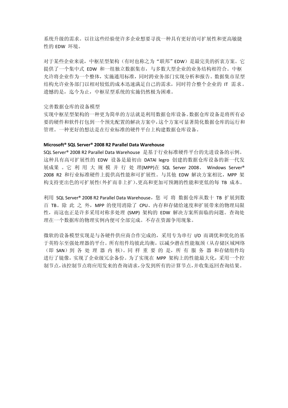 运行在英特尔至强处理器上的MicrosoftSQLServer2008R2ParallelDataWarehouse和FastTrackDataWare_第2页