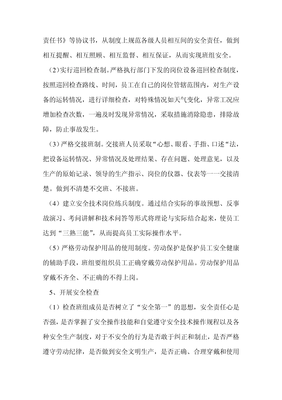 运行班组管理方法_第3页