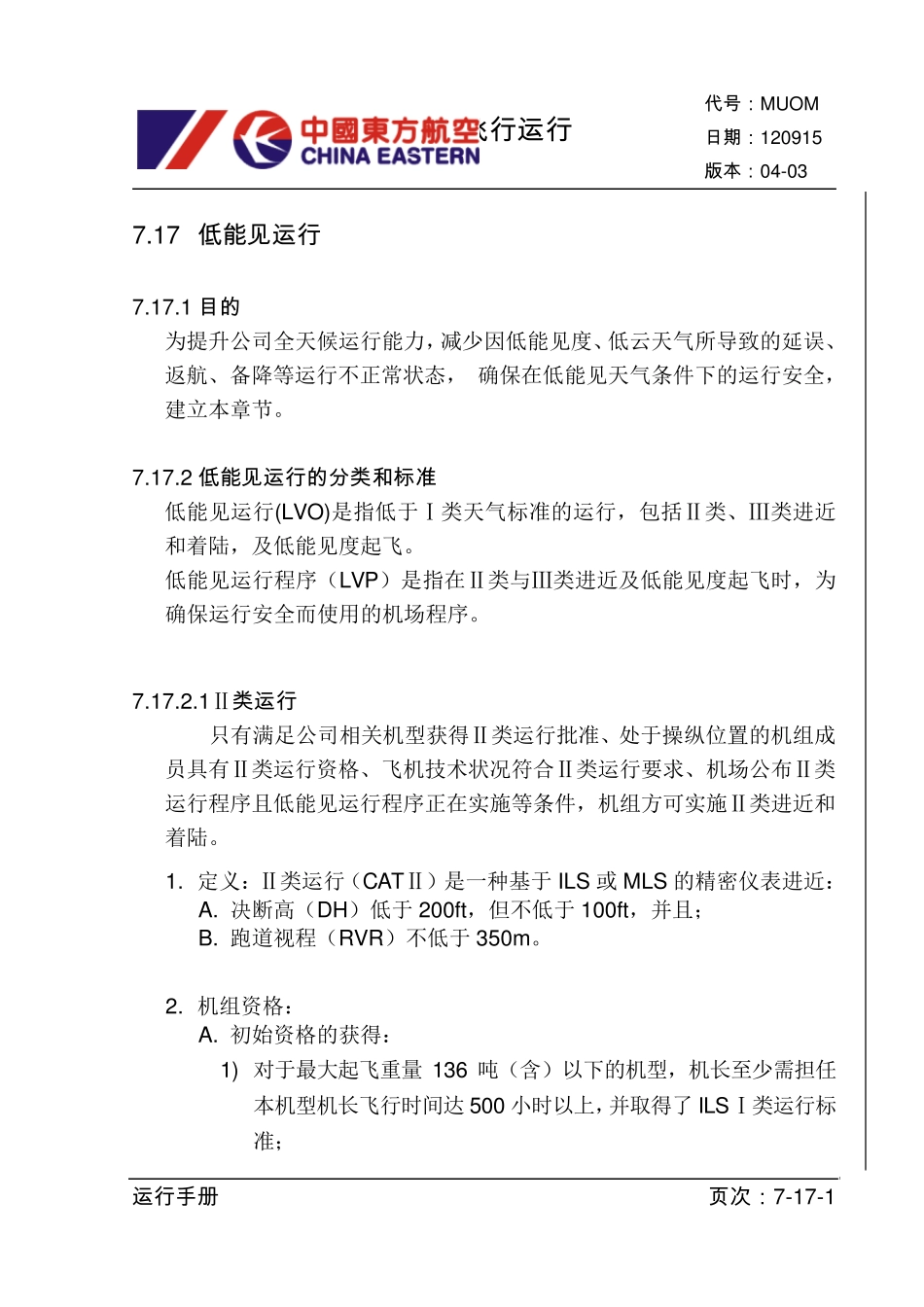运行手册7.17章节低能见运行(0403版)_第1页