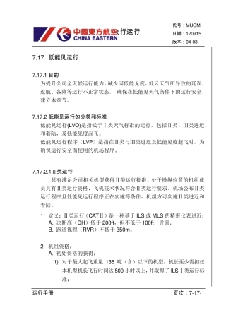 运行手册7.17章节低能见运行(0403版)
