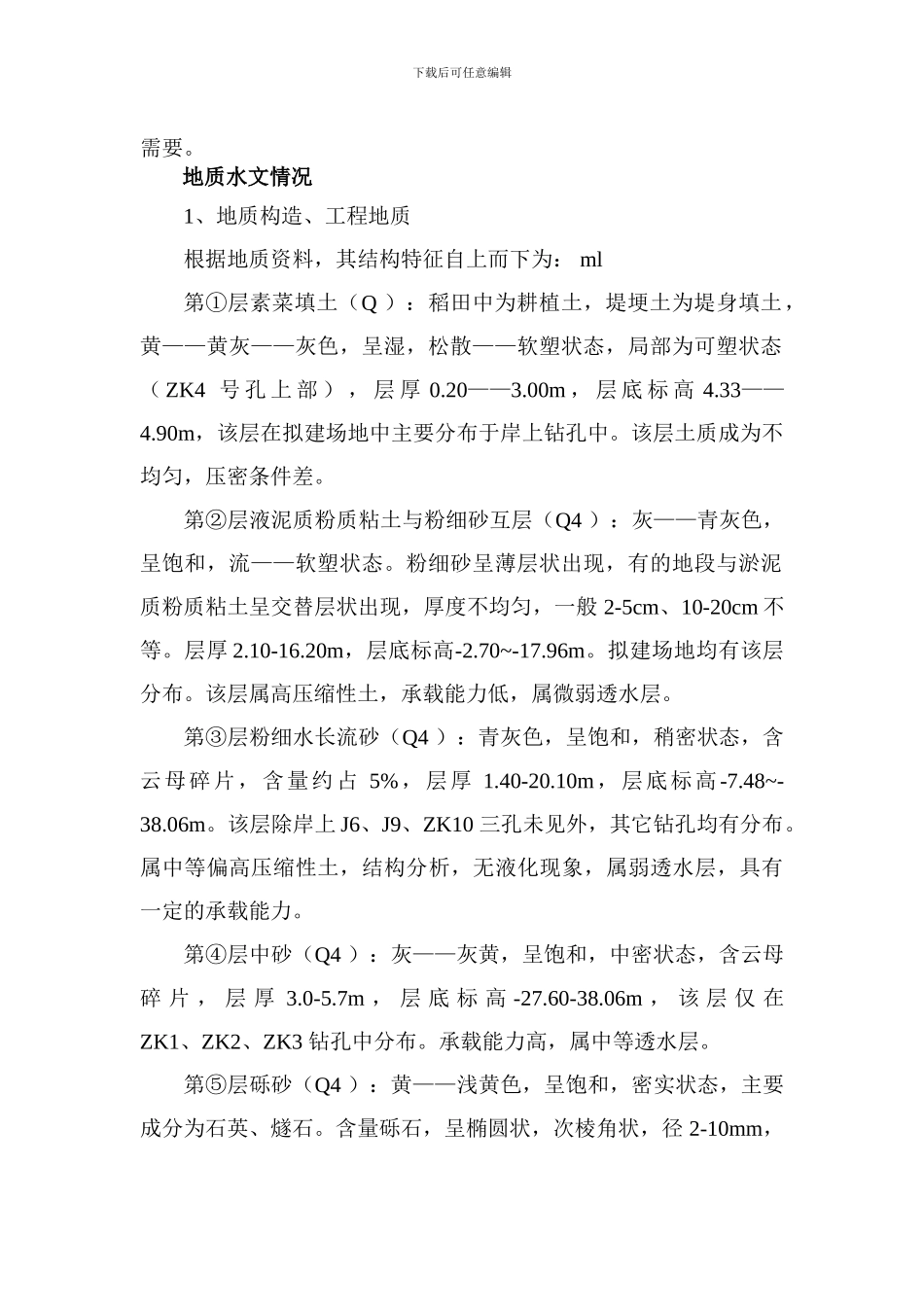 技术标中的顶管施工方案_第2页