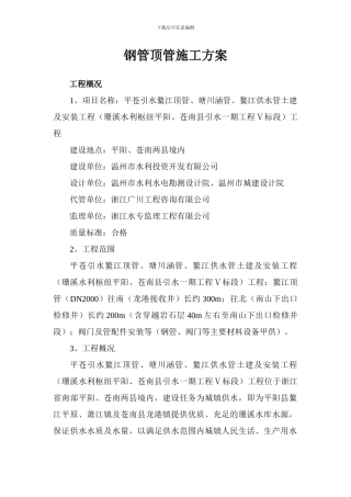 技术标中的顶管施工方案