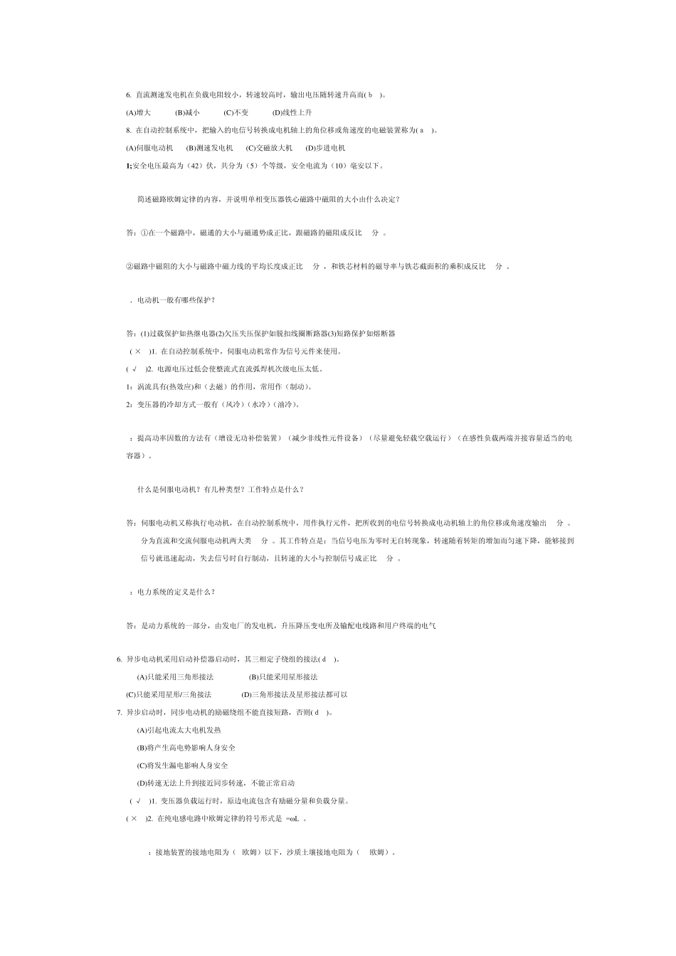 运行电工试题_第1页