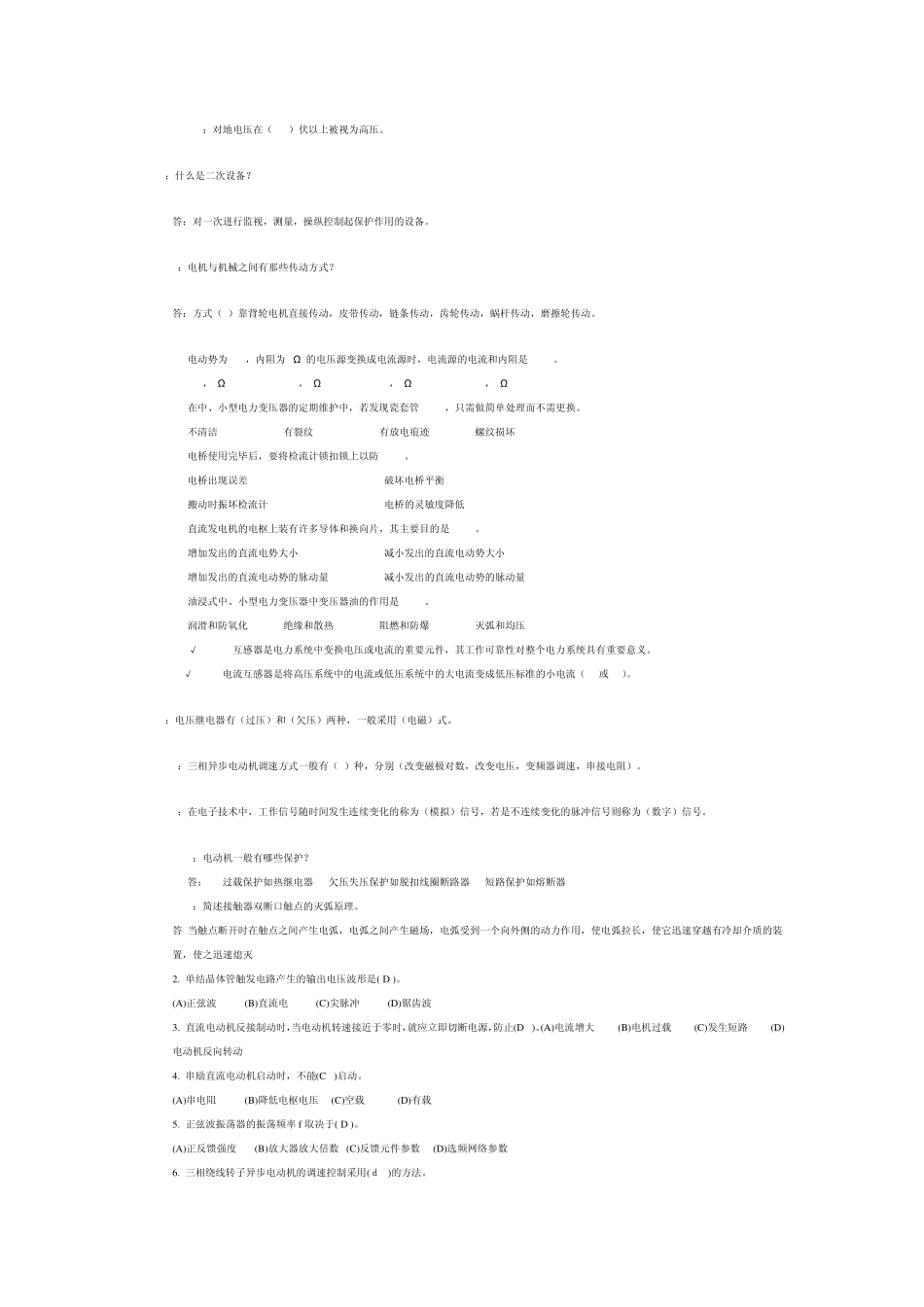 运行电工试题_第2页