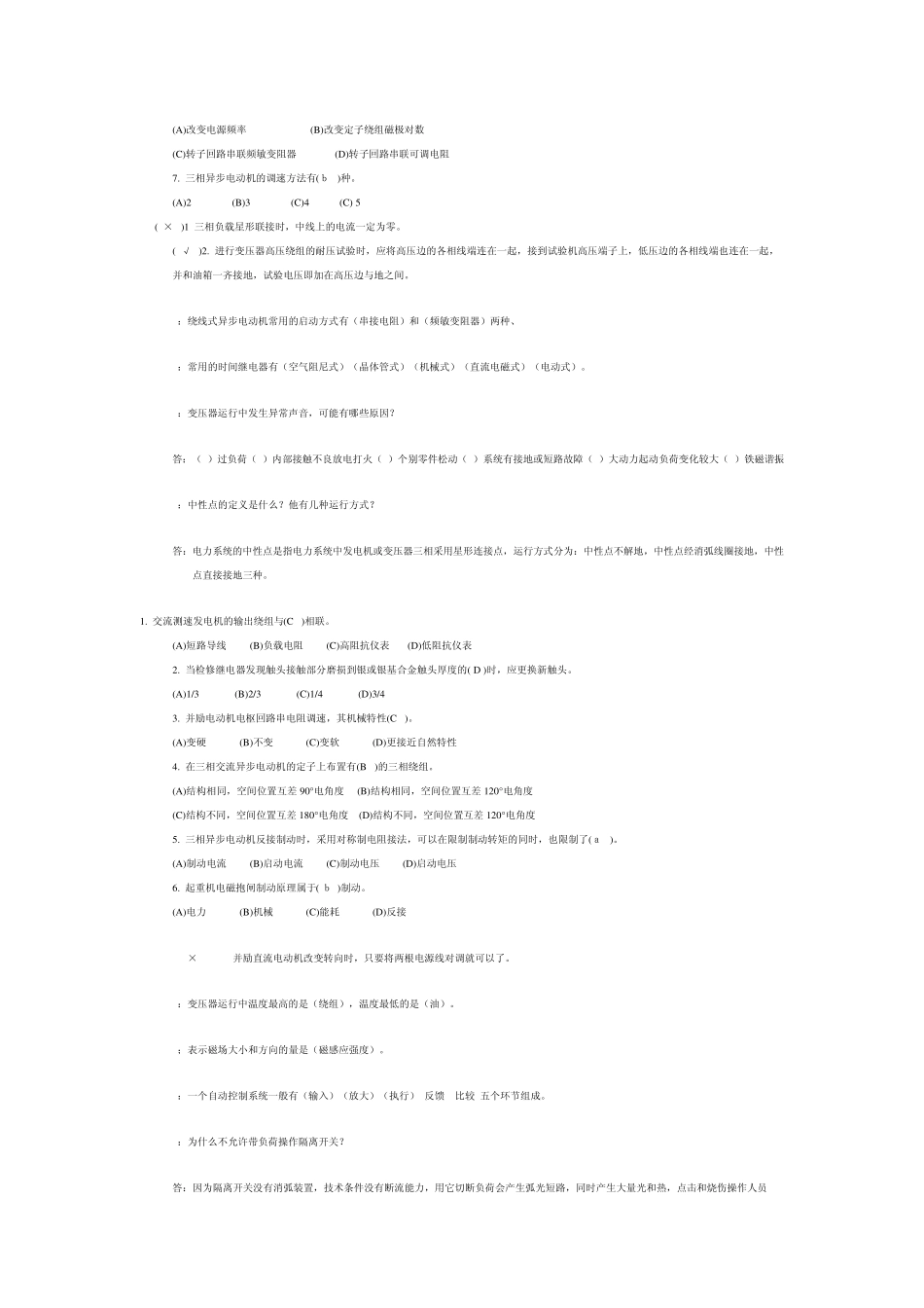 运行电工试题_第3页