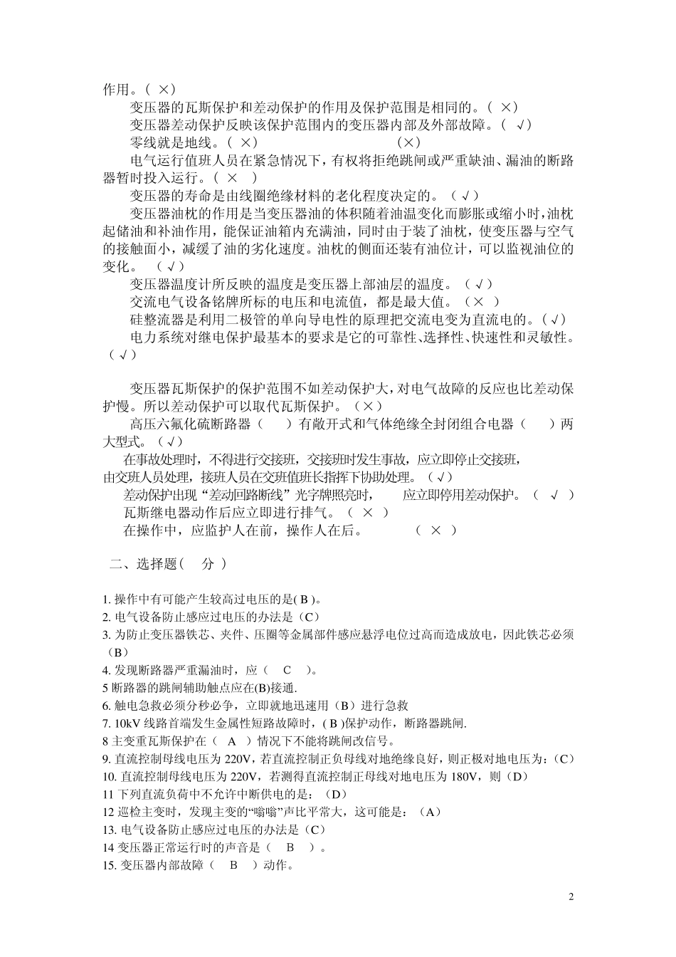 运行电工试题答案_第2页