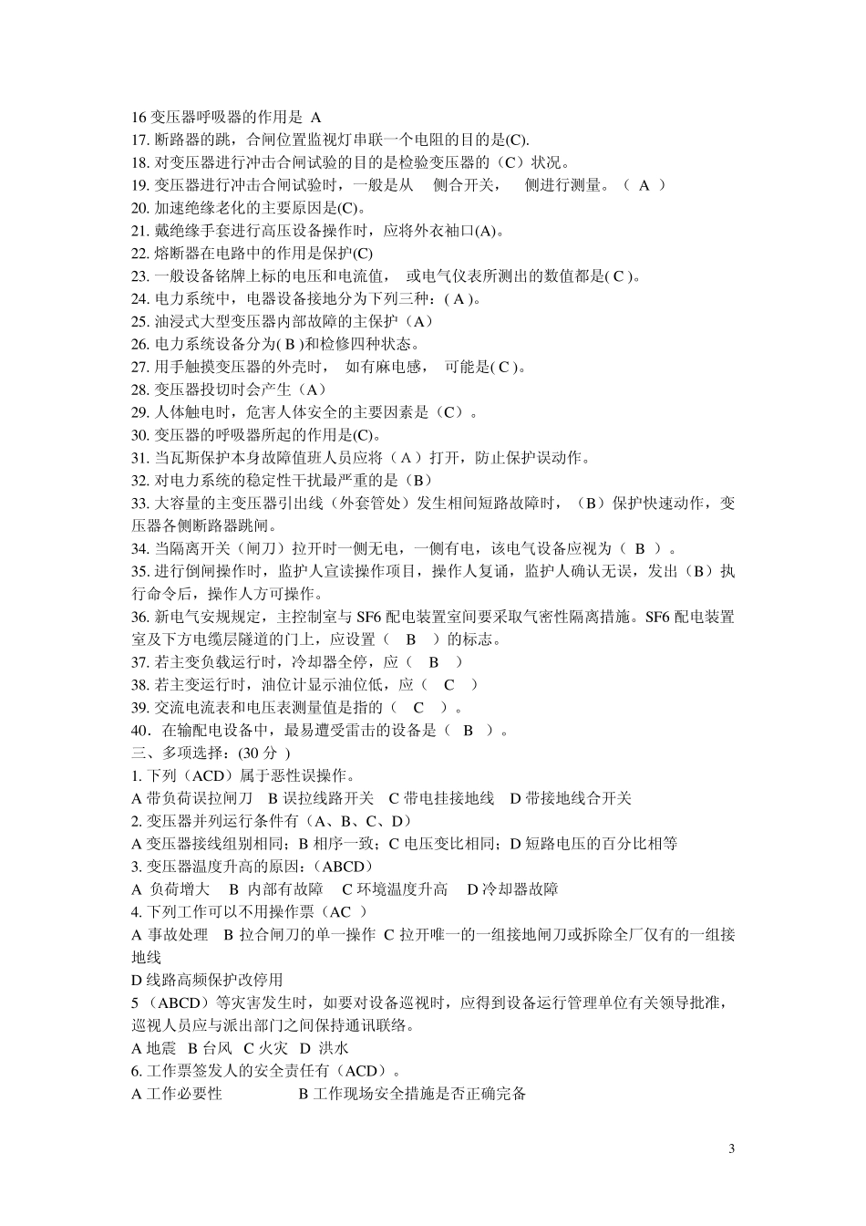 运行电工试题答案_第3页