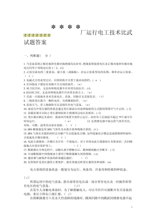 运行电工试题答案