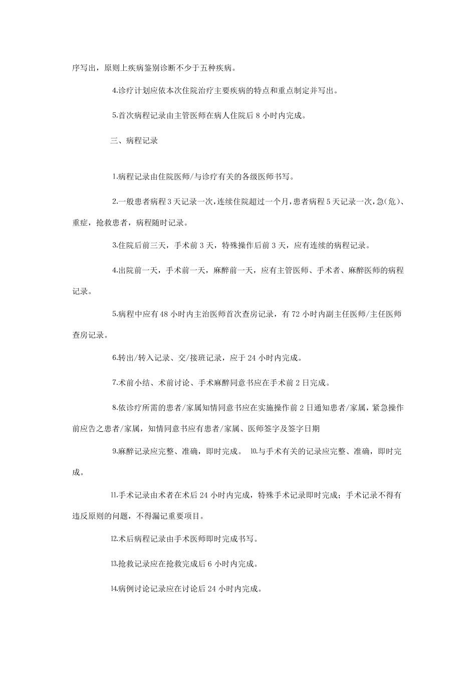 运行病历的质量控制点及说明_第2页