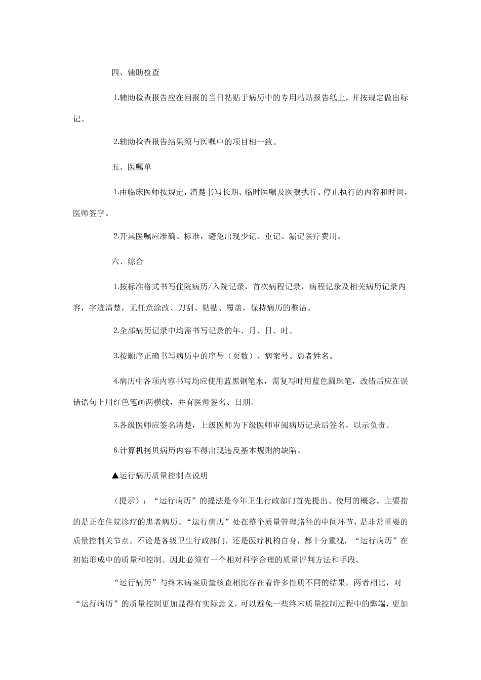 运行病历的质量控制点及说明_第3页