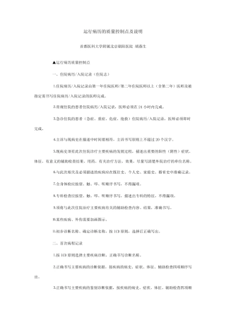 运行病历的质量控制点及说明