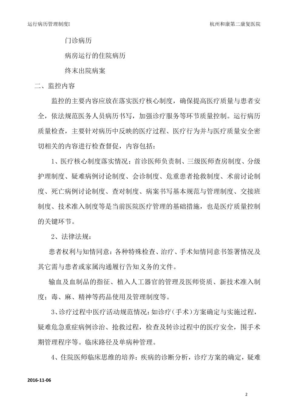 运行病历管理制度_第2页