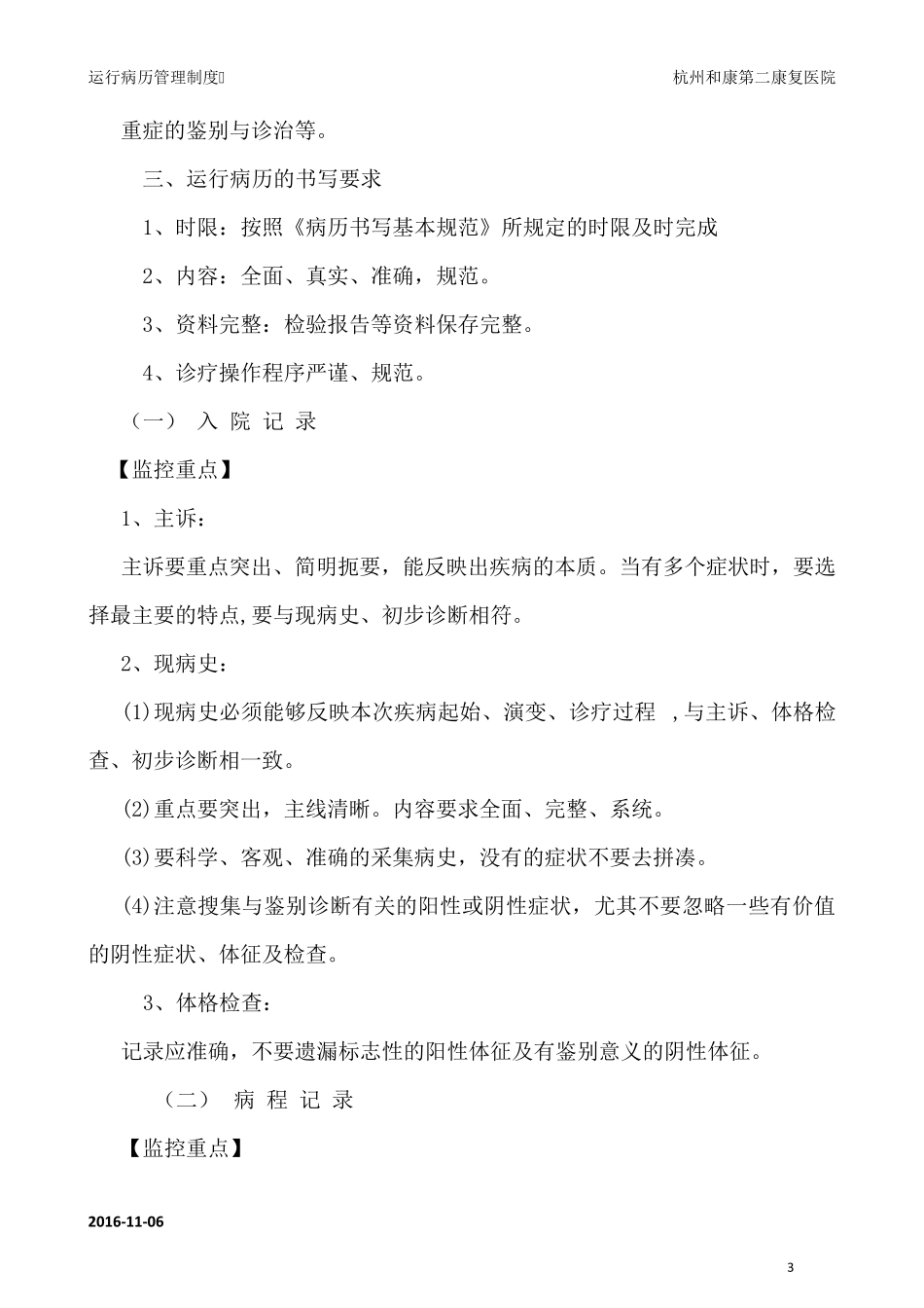 运行病历管理制度_第3页
