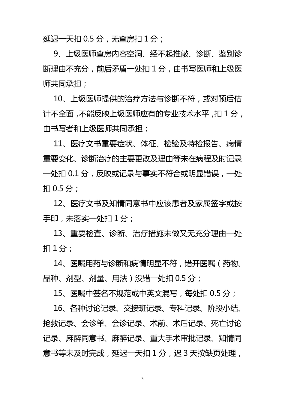 运行病历质控目标和持续改进措施_第3页