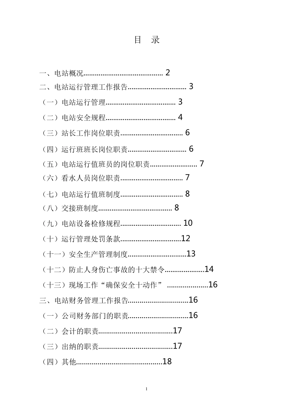 运行管理工作报告_第2页