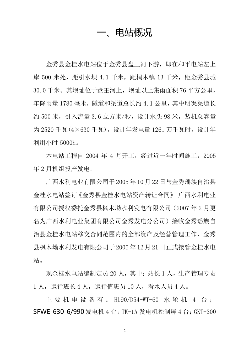 运行管理工作报告_第3页