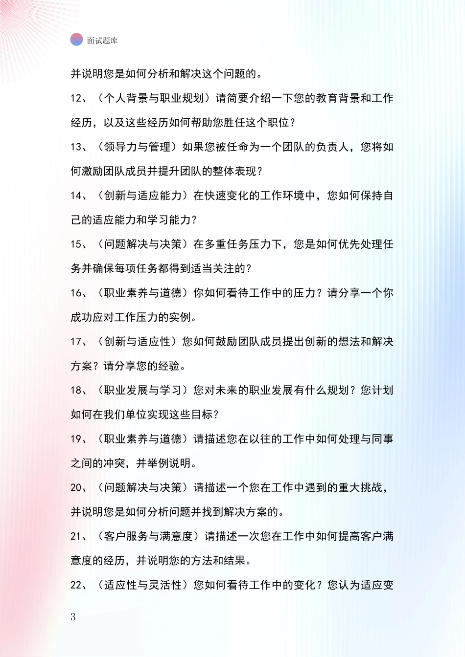 2024辽宁省甘井子区事业单位考试面试模拟试题含答案及要点_第3页