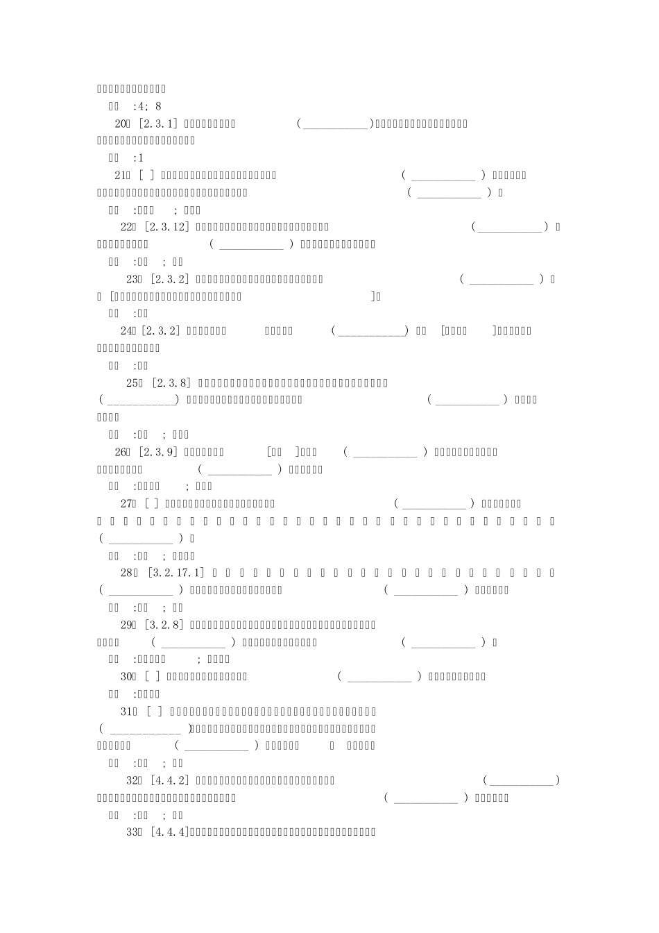 运行类《电业安全工作规程(发电厂和变电所电气部分)》_第2页