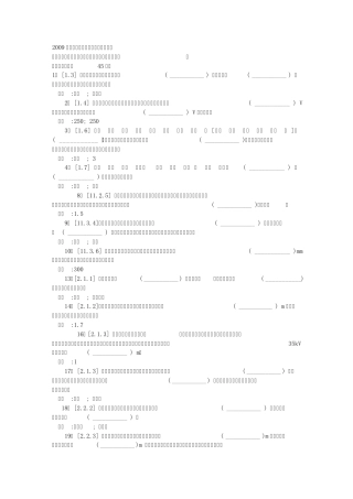 运行类《电业安全工作规程(发电厂和变电所电气部分)》