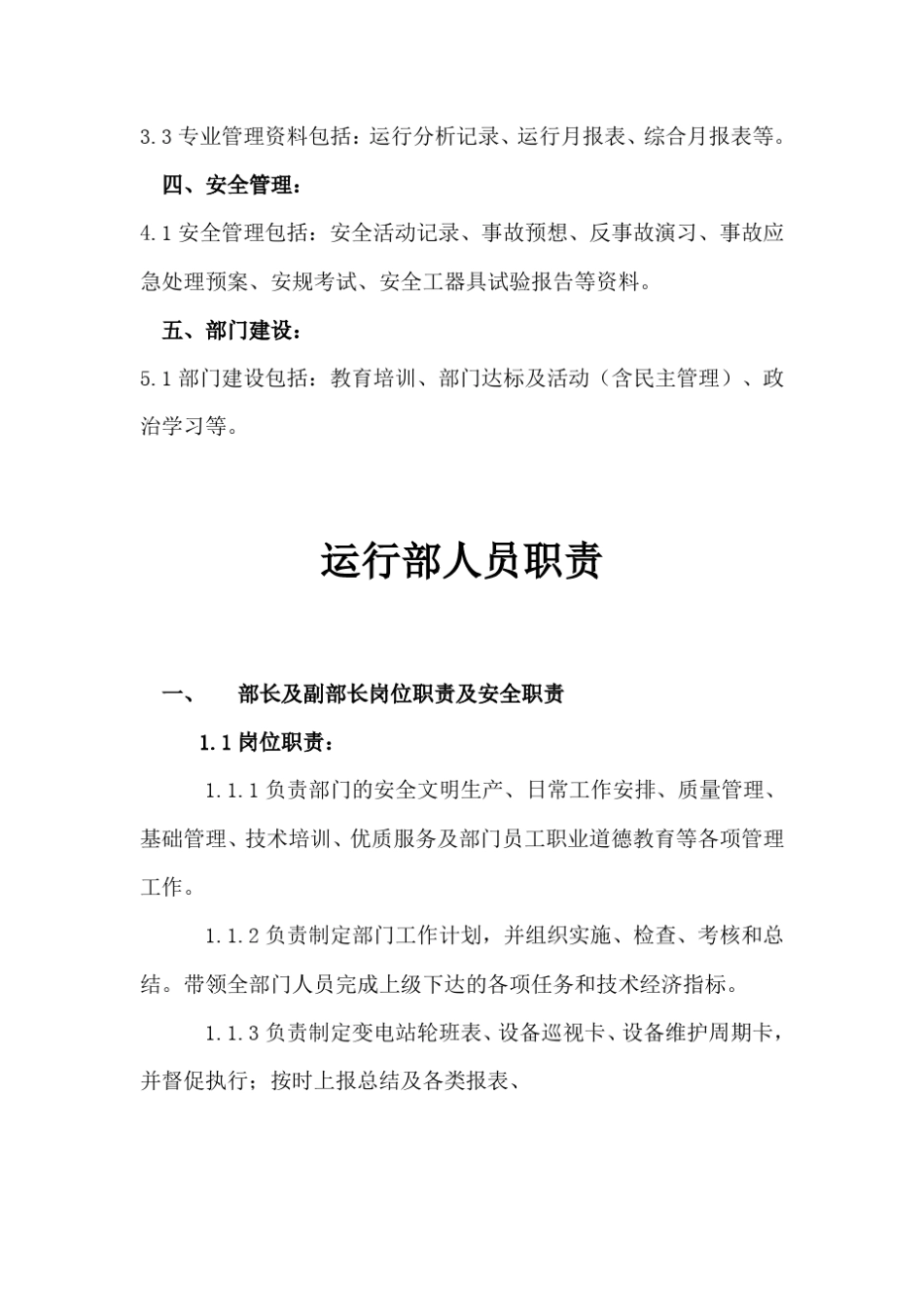 运行管理部岗位职责_第2页