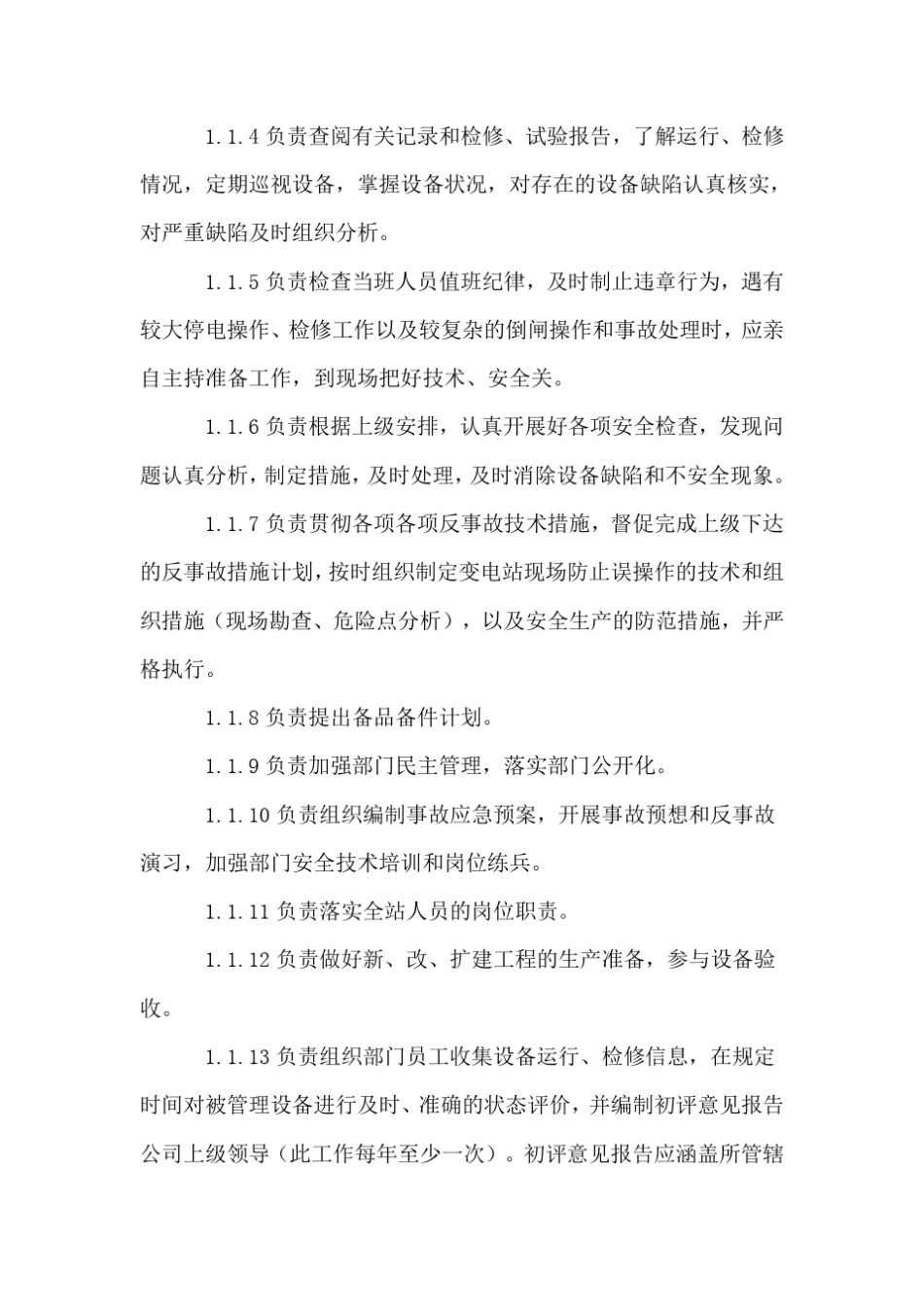 运行管理部岗位职责_第3页