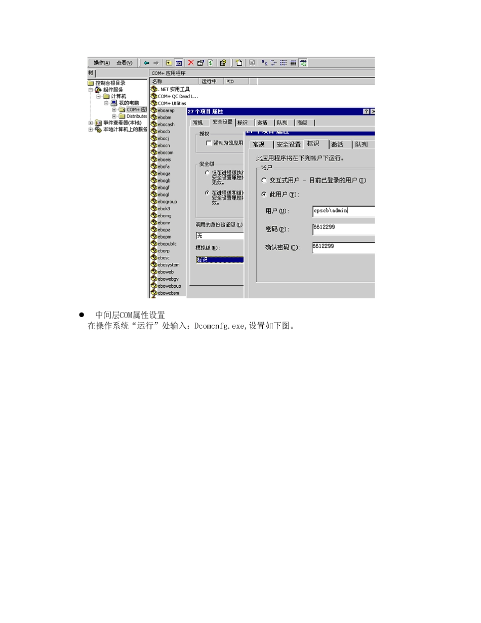运行终端服务时,客户端和中间层组件不能在同一台计算机上解决办法_第3页
