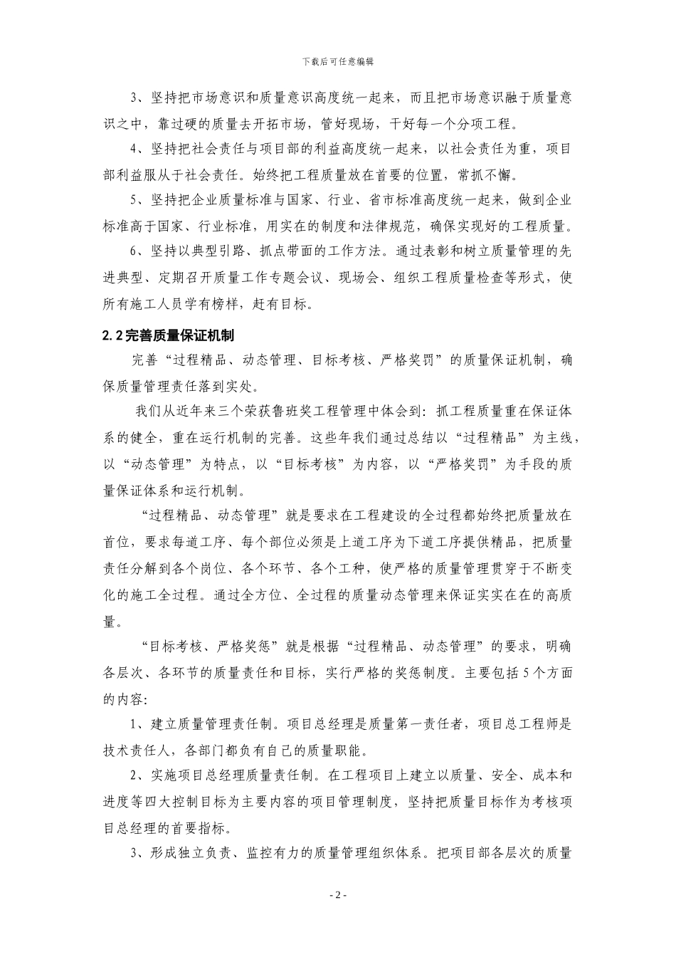 技术标：二、工程施工质量保证措施_第2页