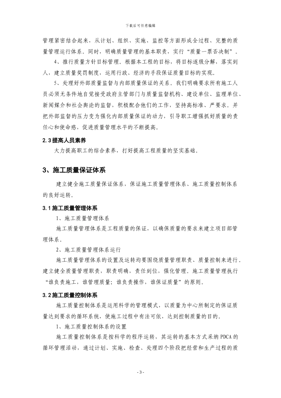 技术标：二、工程施工质量保证措施_第3页