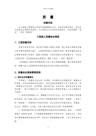 技术标：二、工程施工质量保证措施