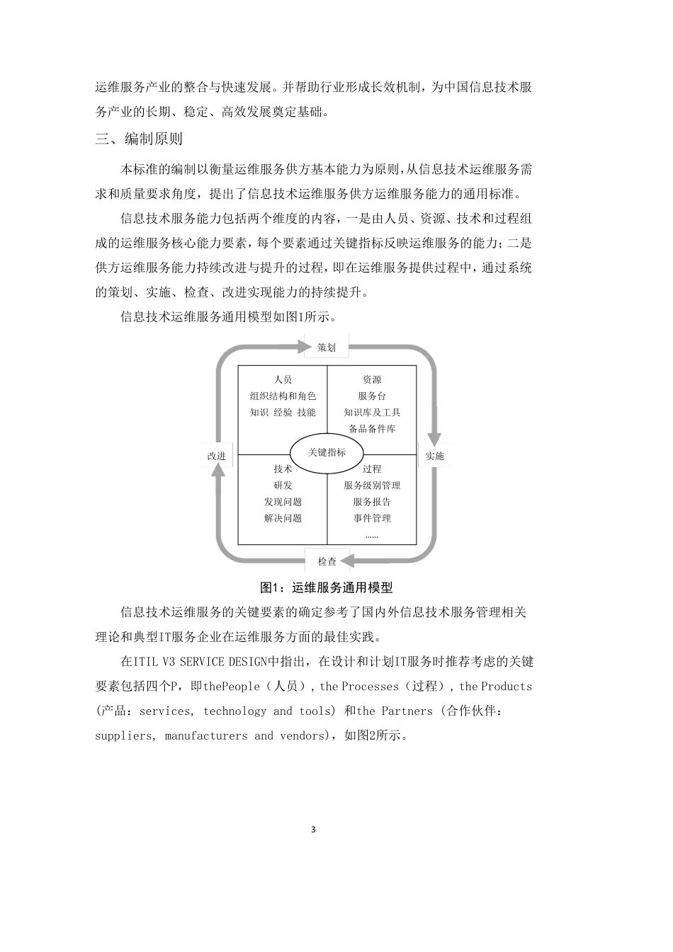 运行维护1通用要求编制说明_第3页
