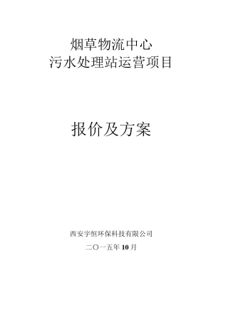 运行维保费用及方案