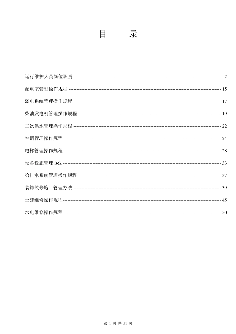运行维护中心作业指导书_第2页